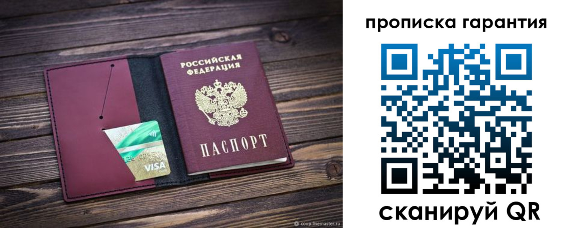 временная регистрация в квартире в Благовещенске